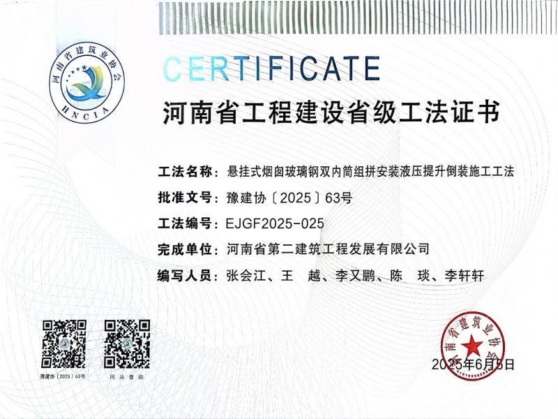 悬挂式烟囱玻璃钢双内筒组拼安装液压提升倒装施工工法