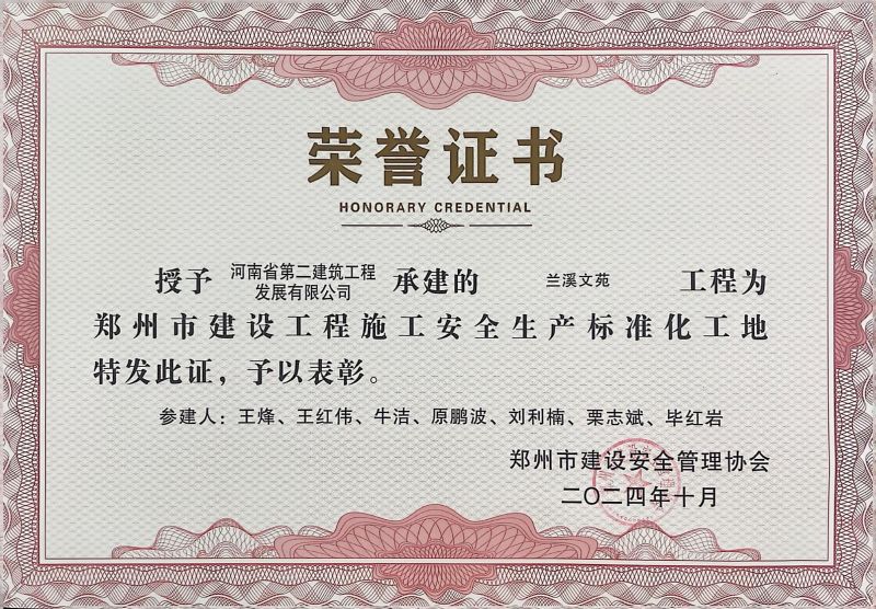 兰溪文苑项目部