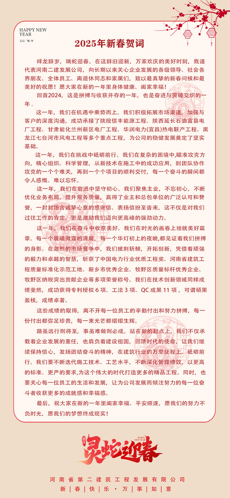 2025年新春贺词