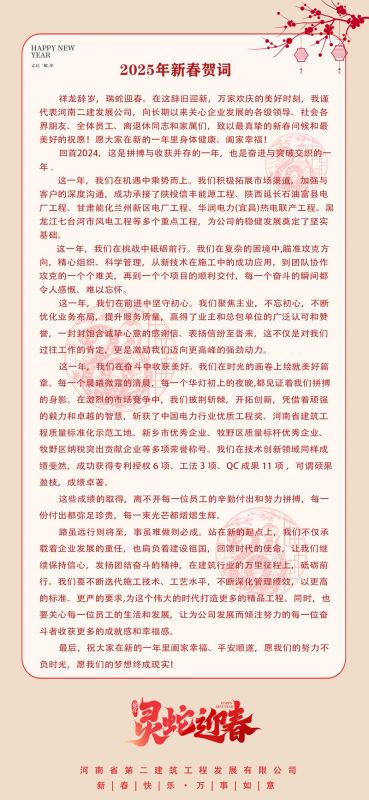 2025年新春贺词