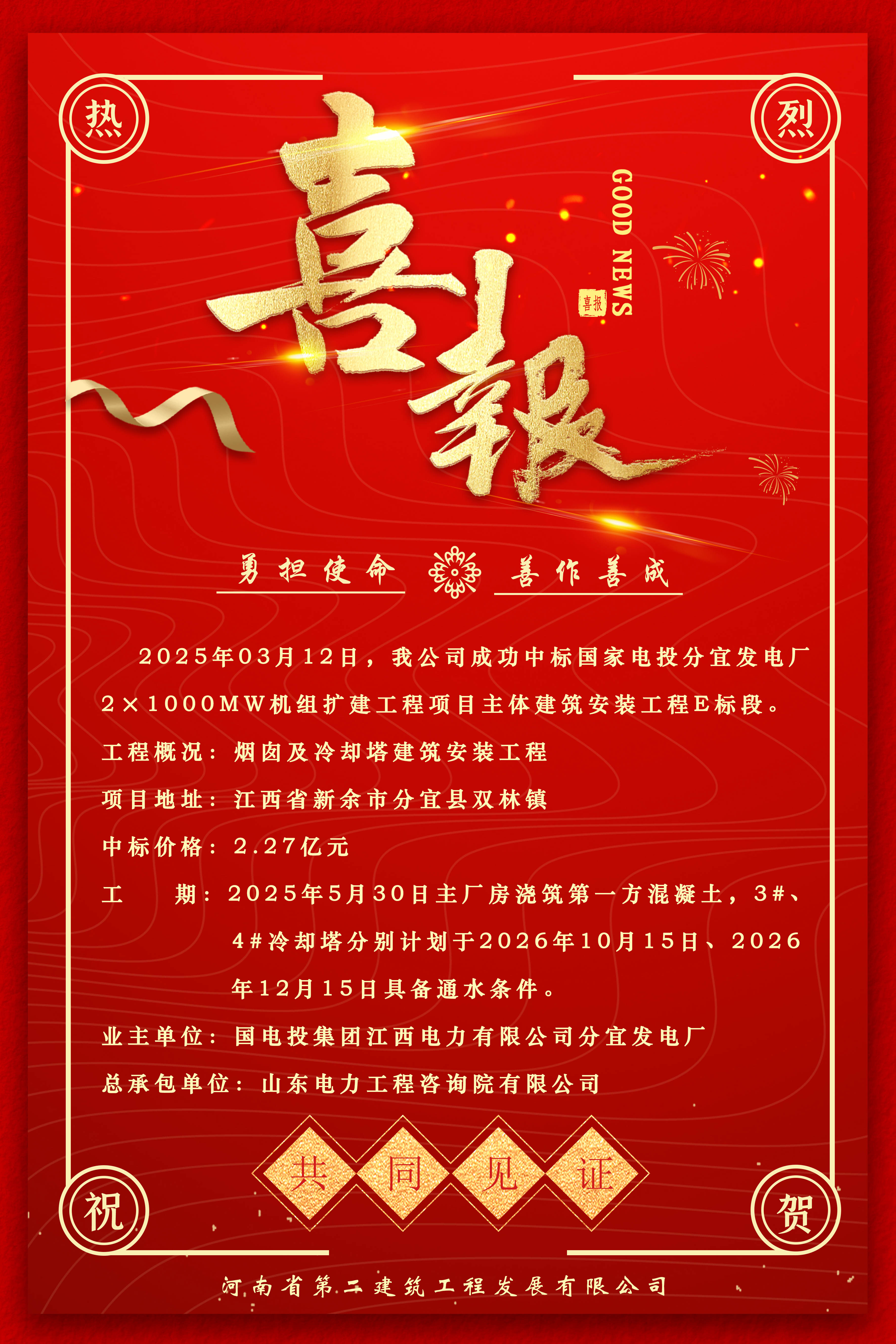 【喜 讯】