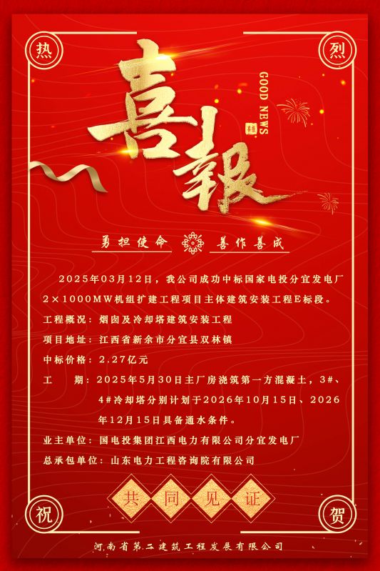 【喜 讯】