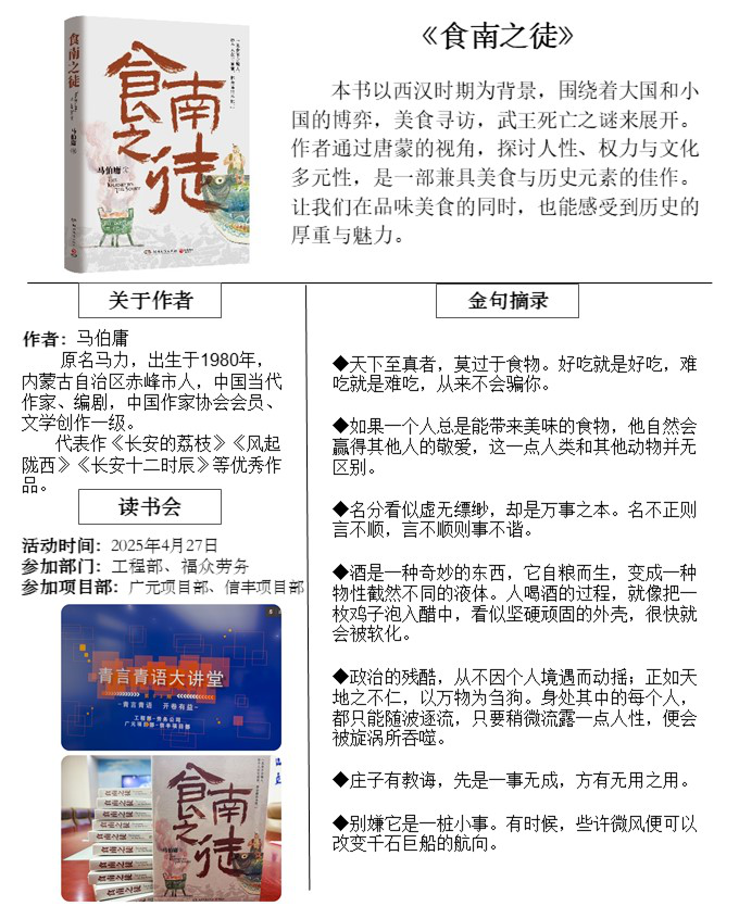青言青语，开卷有益——2025年读书分享会系列活动（三）