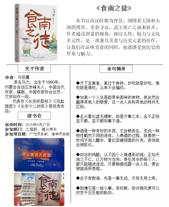 青言青语，开卷有益——2025年读书分享会系列活动（三）