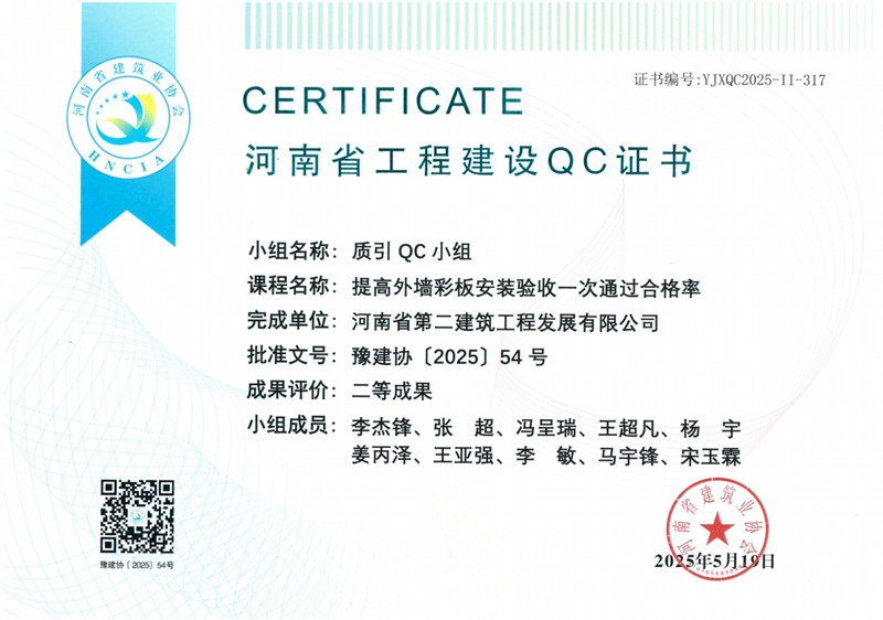 质引QC小组荣获河南省建筑业协会二等成果--赤壁蒲圻电厂项目部
